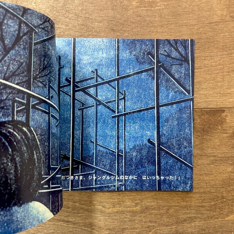 ちいさなかがくのとも「おつきさまとさんぽ」（平岡瞳さんのサイン入り