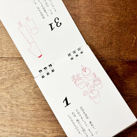 暮らしのヒント集　万年日めくりカレンダー
