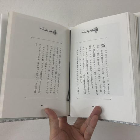 森のノート