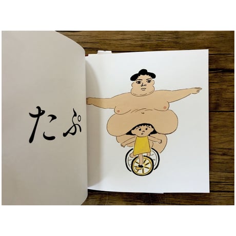 たぷの里