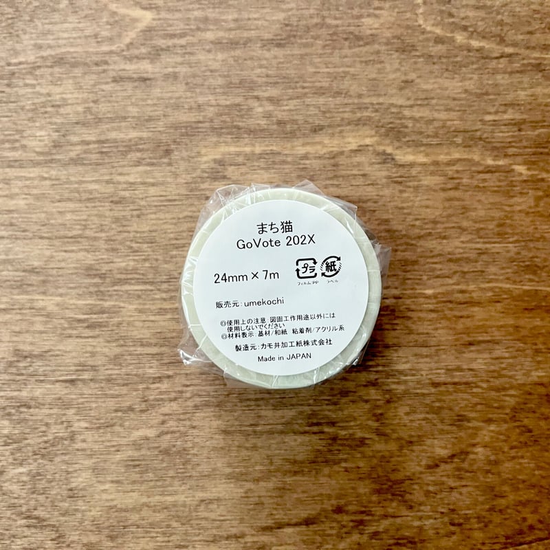 牧野千穂 マスキングテープ（2種類あります） | よもぎBOOKS