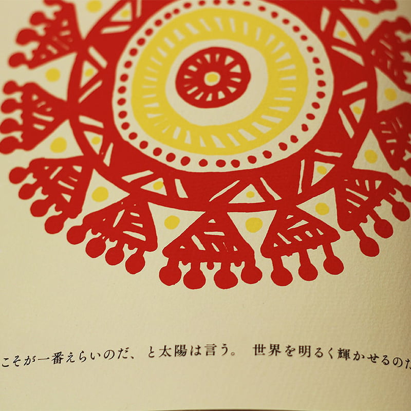 太陽と月 4刷 ※4刷の表紙は神秘的な夕焼けの空を思わせる深く美しい
