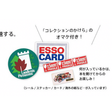 収集百貨 2（コレクションのかけらのオマケつき）