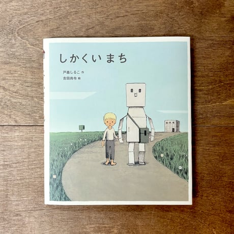 しかくいまち
