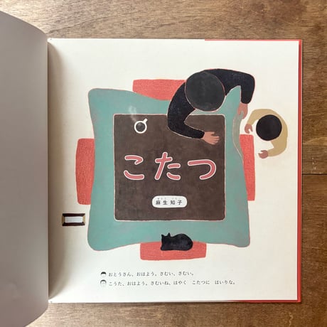 こたつ