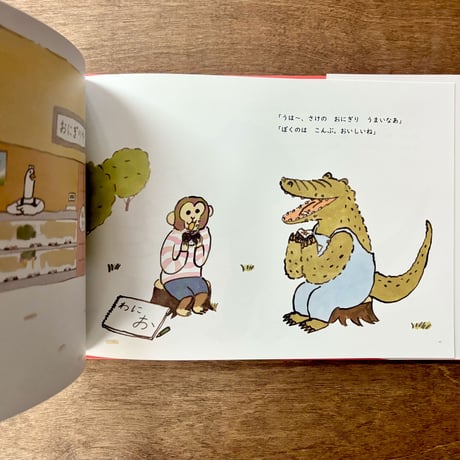 わにおのわのじはどうかくの？