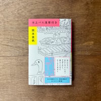水上バス浅草行き