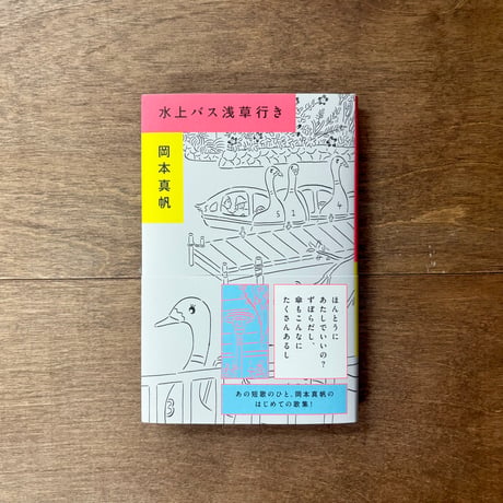 水上バス浅草行き