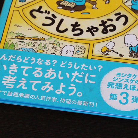 このあとどうしちゃおう