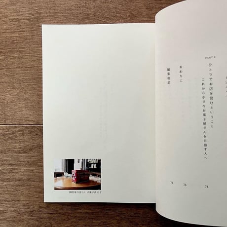 【11/9より販売＊よもぎBOOKSオリジナル】こいけ菓子店 ものがたり3刷（秘密のケーキレシピカードつき）