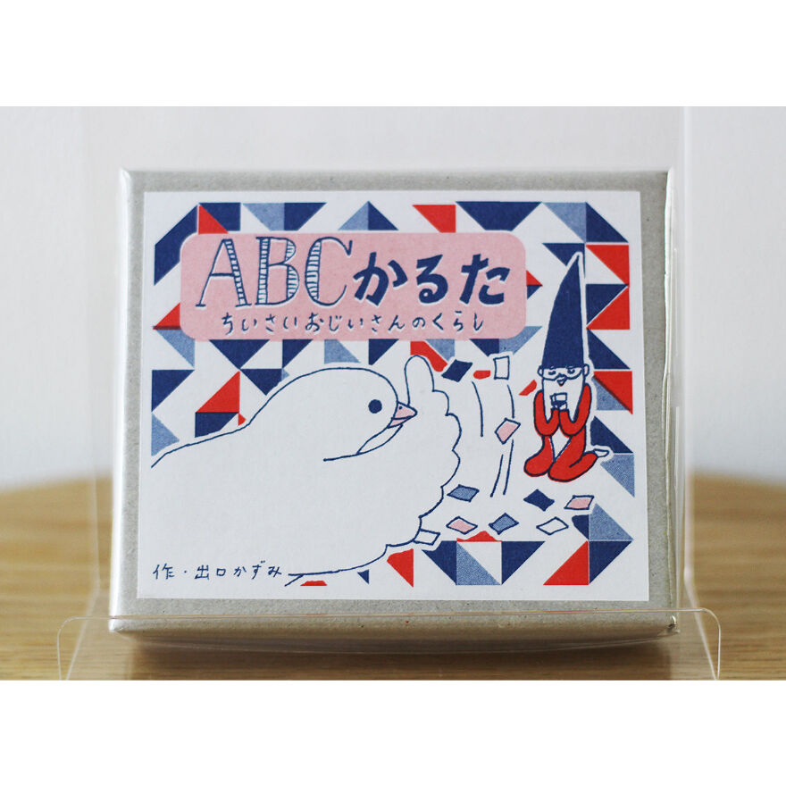 ABCかるた ちいさいおじいさんのくらし | よもぎBOOKS