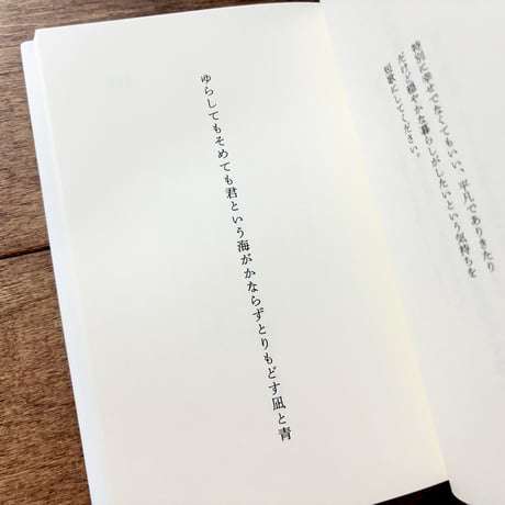 あなたのための短歌集