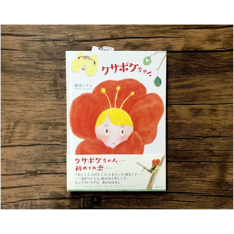 天才画家くぼちゃんの絵 クボテーって誰？ 稀代のパトロン久保貞次郎と芸術家たち | midcoro