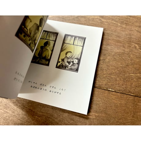 【まつむらまいこさんサイン入り】新装版 まどのむこうには（ティーバッグ1つのおまけ付き）
