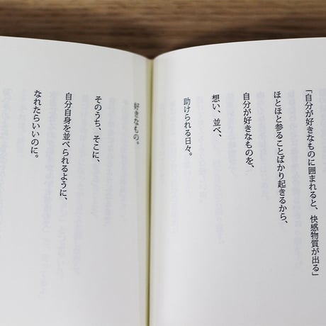 やがて森になる