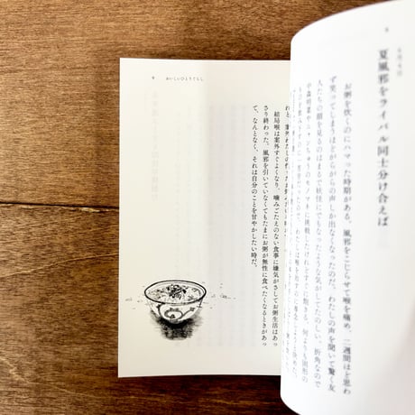 わたしを空腹にしないほうがいい　改訂版