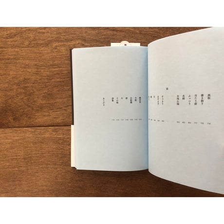 谷川俊太郎詩集　あたしとあなた　／　あたしとあなたノート