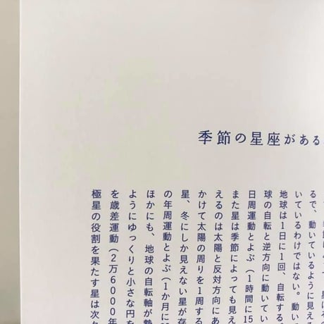 星の辞典