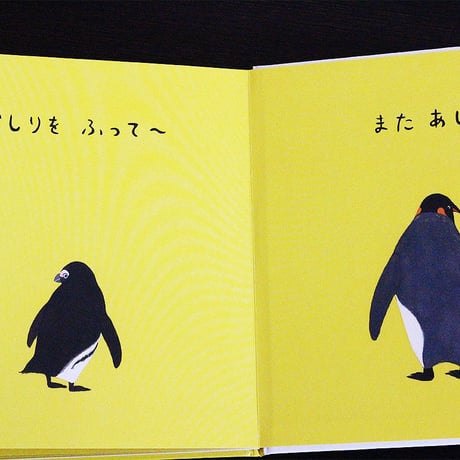 ぺんぎんたいそう