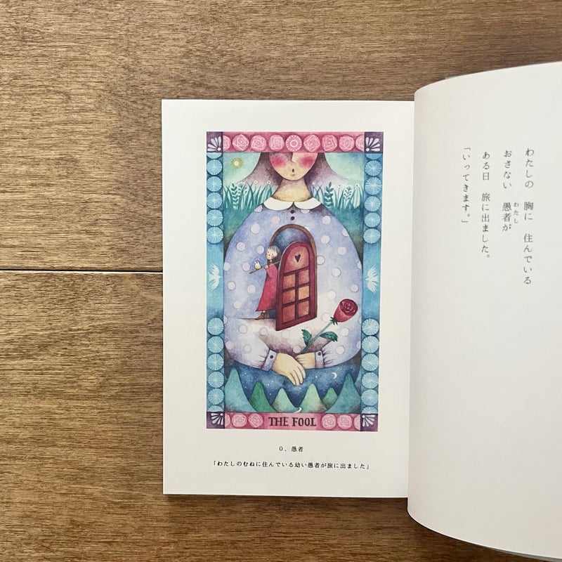 まつむらまいこさんサイン入り】物語のタロット | よもぎBOOKS