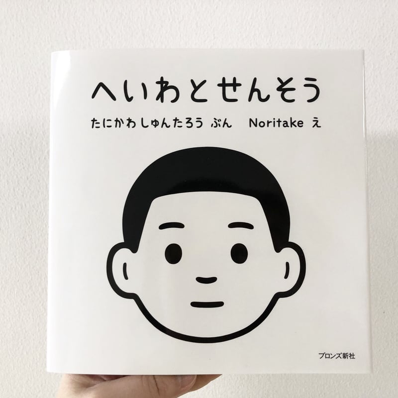 セール！　 洋書　Peace and War　谷川俊太郎／Noritake セール！ 洋書 Peace and War 谷川俊太郎／Noritake - メルカリ