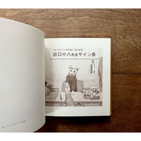 新装版　出口かずみ画集　小八　＊封筒の特典つき