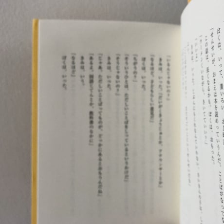 ぼくがゆびをぱちんとならして、きみがおとなになるまえの詩集