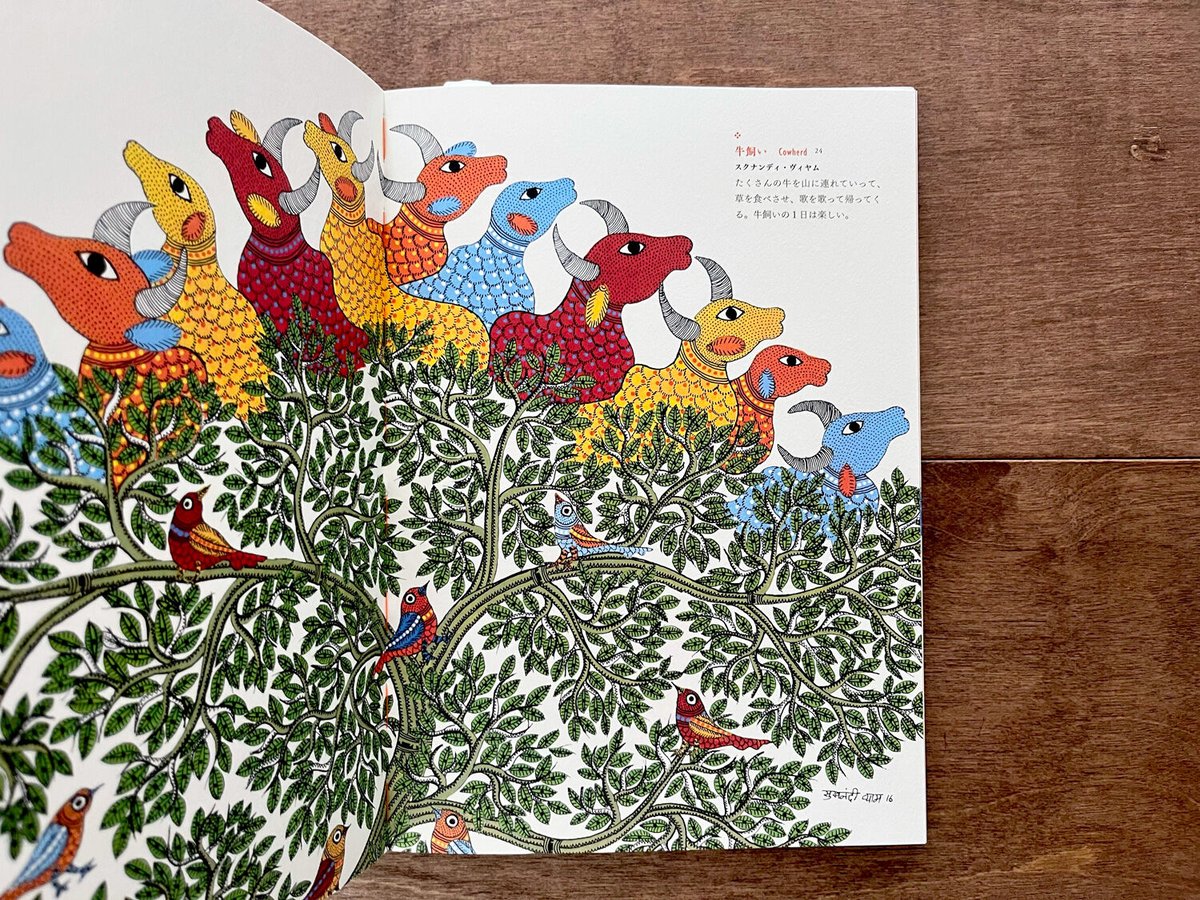 ゴンドアート　tarabooks ゴンドアート tarabooks ゴンド・アートについて | Touch the GOND