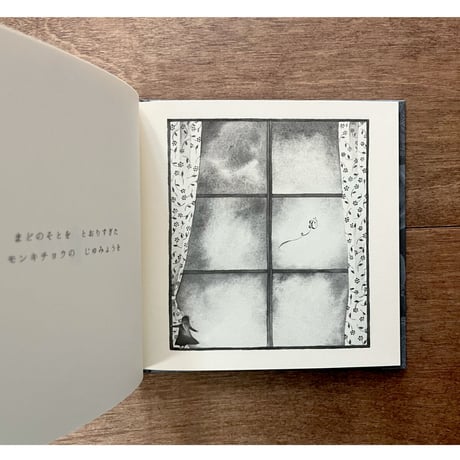 新装版 わたしはしらない　 ＊小冊子の特典付き