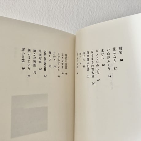 歩きながらはじまること