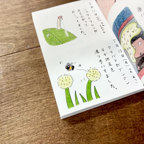 【山田美津子さんサイン入り】よりぬきみつこ絵日記３