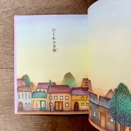 安房直子絵ぶんこ6　ひぐれのお客・初雪のふる日