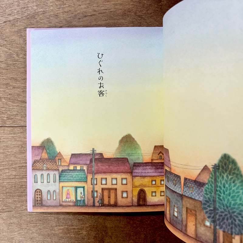 安房直子絵ぶんこ6 ひぐれのお客・初雪のふる日 | よもぎBOOKS