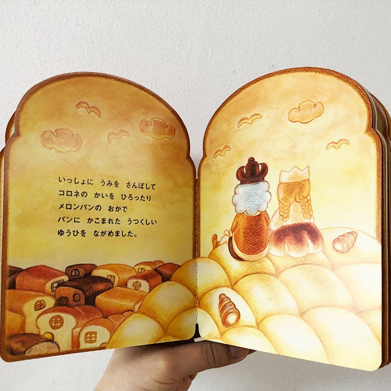 パンのおうさまとおきさきさま | よもぎBOOKS