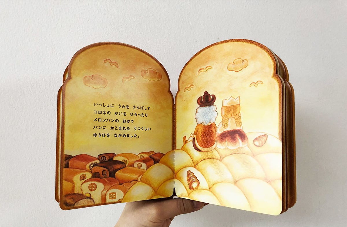パンのおうさまとおきさきさま | よもぎBOOKS