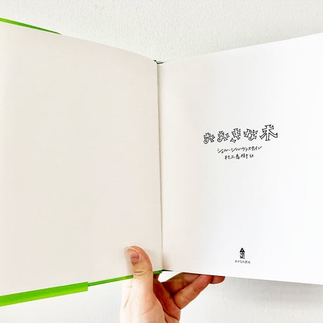 おおきな木