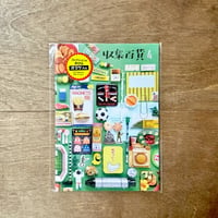 収集百貨4（コレクションのかけらのオマケつき）