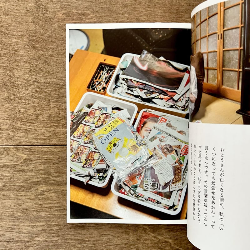 90歳セツの新聞ちぎり絵 | よもぎBOOKS