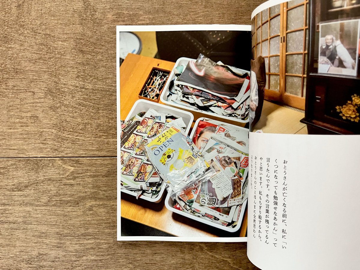 90歳セツの新聞ちぎり絵 | よもぎBOOKS