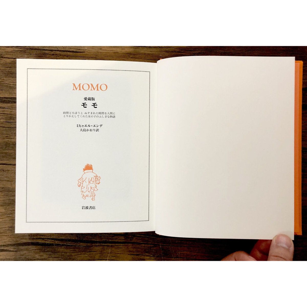 愛蔵版 モモ | よもぎBOOKS