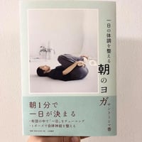 一日の体調を整える朝のヨガ