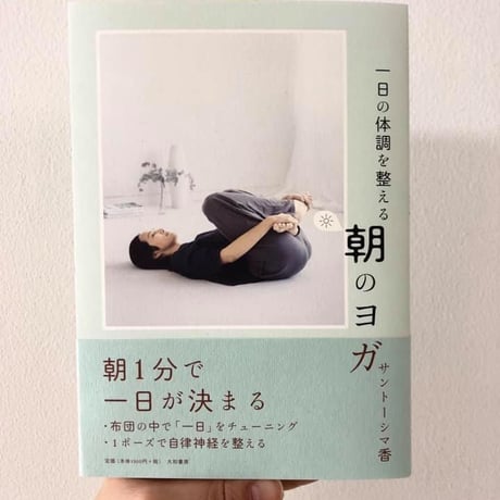 一日の体調を整える朝のヨガ