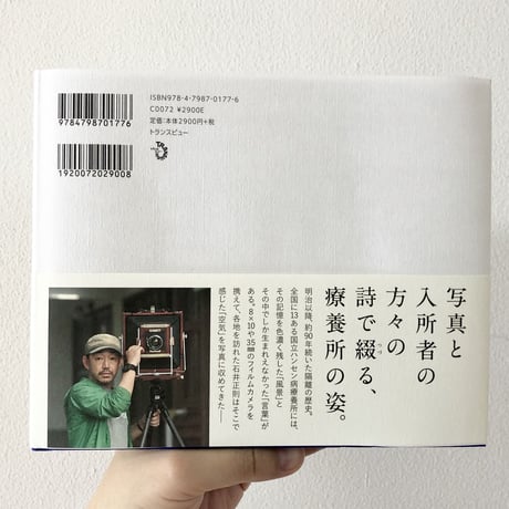 13 ハンセン病療養所からの言葉