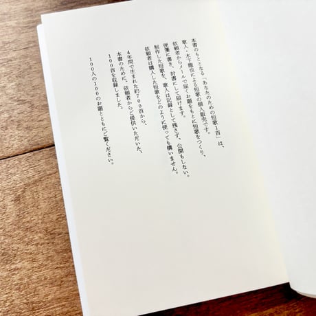 あなたのための短歌集