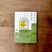 月のこよみ　2026