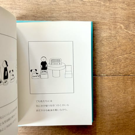 私の船長さん