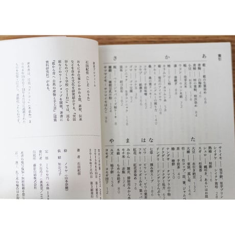 草木と手仕事