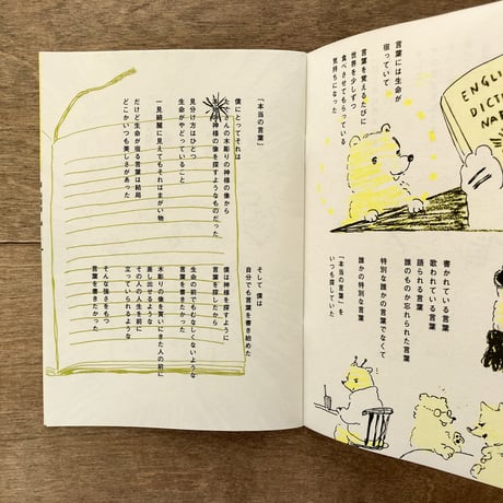 安達茉莉子　イラスト詩集『言葉をなくしたように生きる人たちへ』