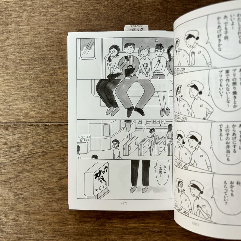 スナックキズツキ（マガジンハウス文庫） | よもぎBOOKS