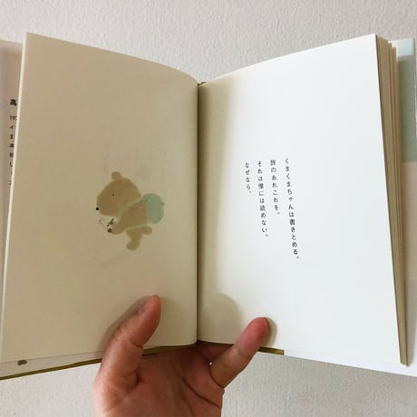 くまくまちゃん、たびにでる
